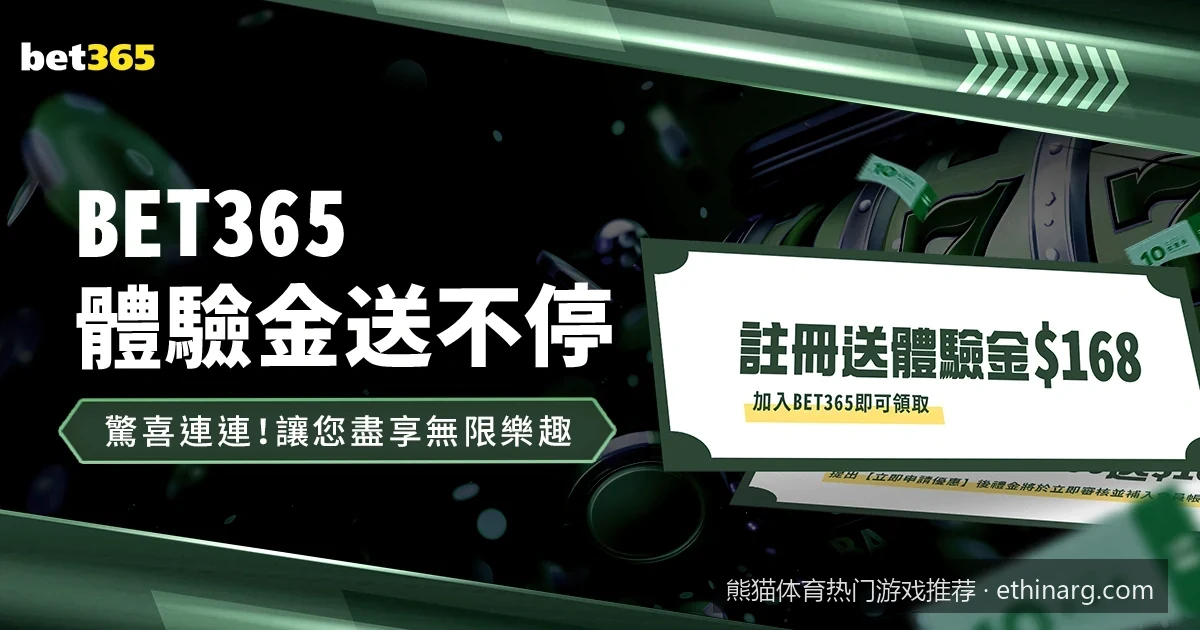 熊猫体育App官方最新版下载：畅享极致移动体育游戏体验